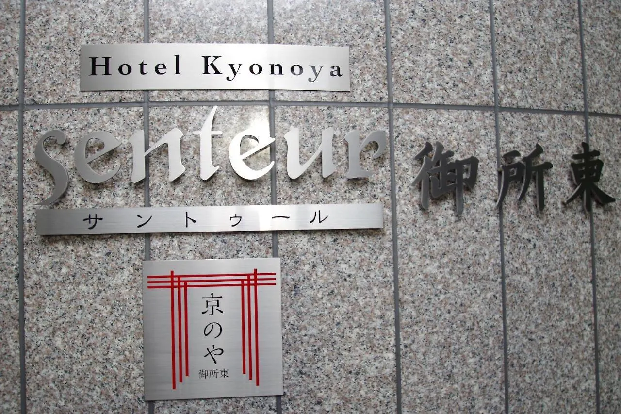 Kyonoya Senteur Goshohigashi Apartment Kyoto